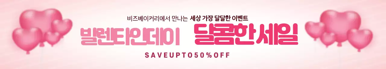 42858_발렌타인데이