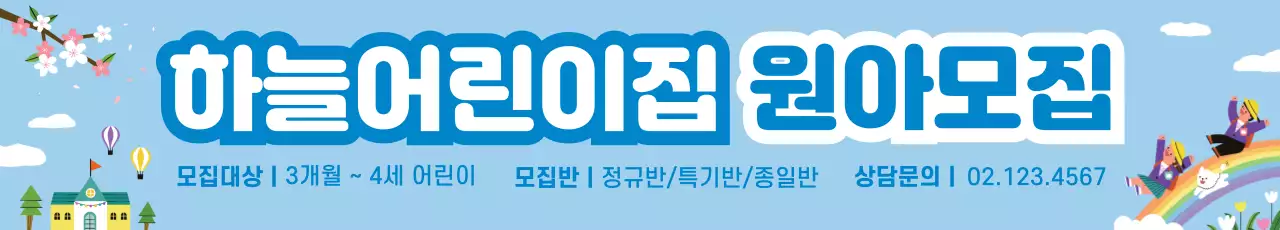 42954_원아모집