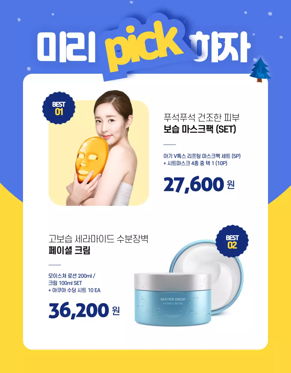 응답하라 겨울보습