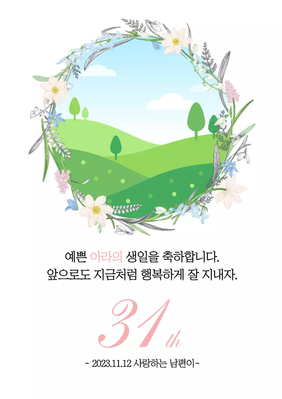 41469_생일축하
