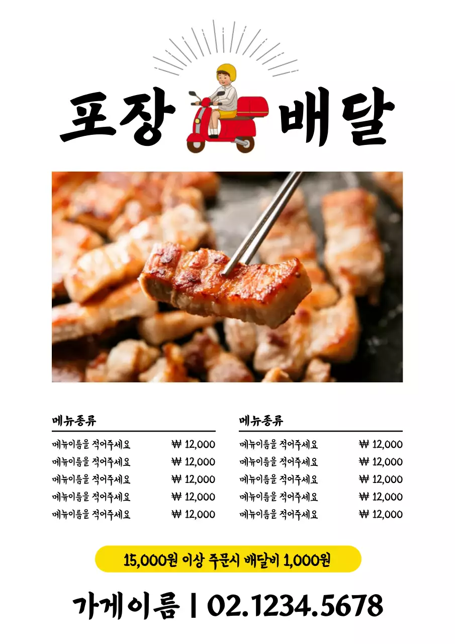 목업템플릿_요식업