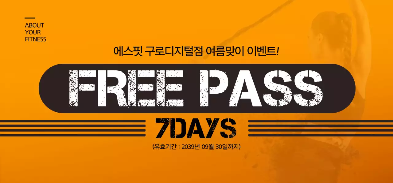 FREE PASS 헬스