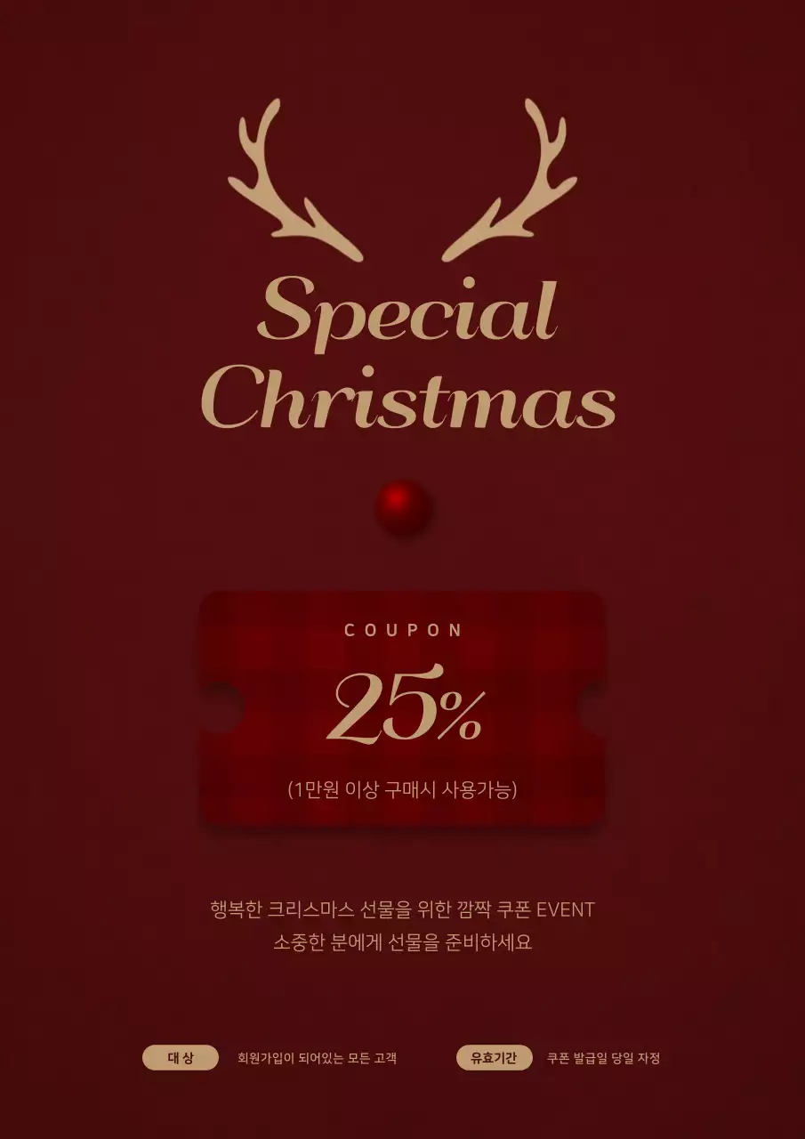 와인색의 루돌프 일러스트가 있는 고급스럽고 심플한 특별한 크리스마스 이벤트 홍보