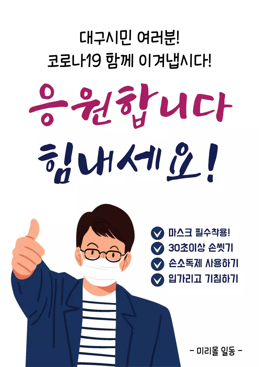 흰색의 심플한 바이러스 예방 캠페인 홍보 전단지