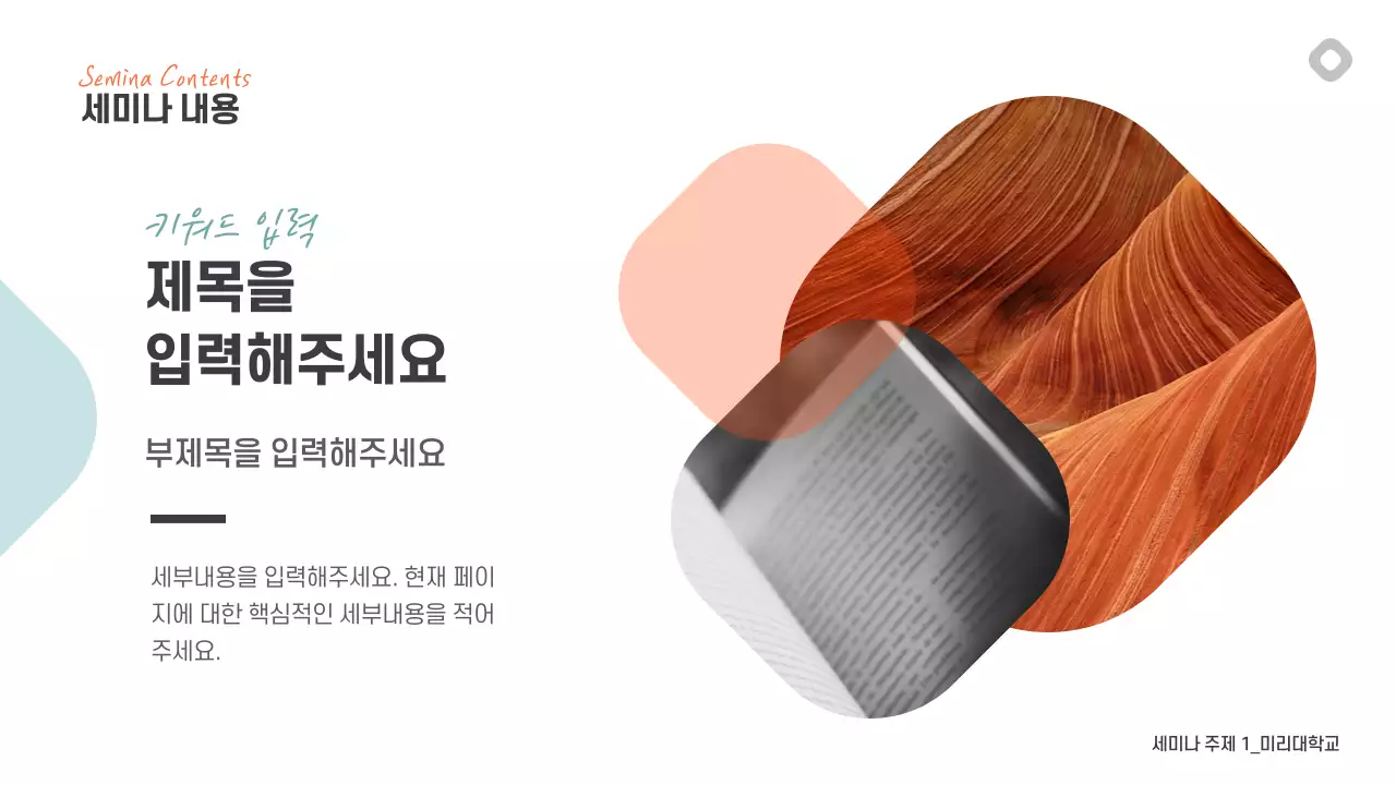 세미나용 프레젠테이션