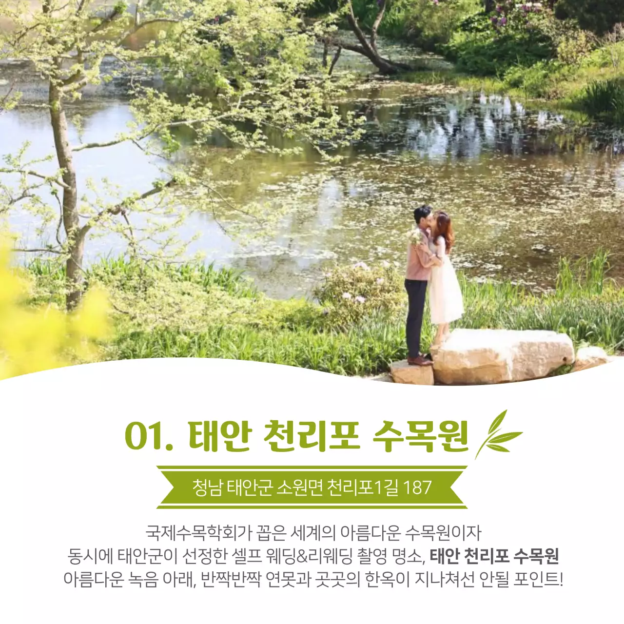 셀프웨딩촬영명소