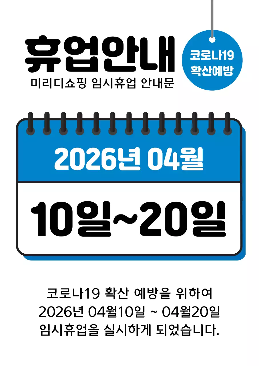 44577_매장휴업안내