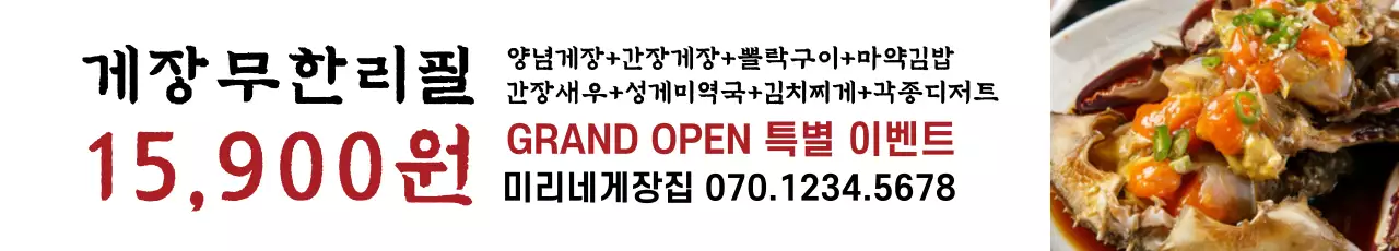 43415_간장게장무한리필