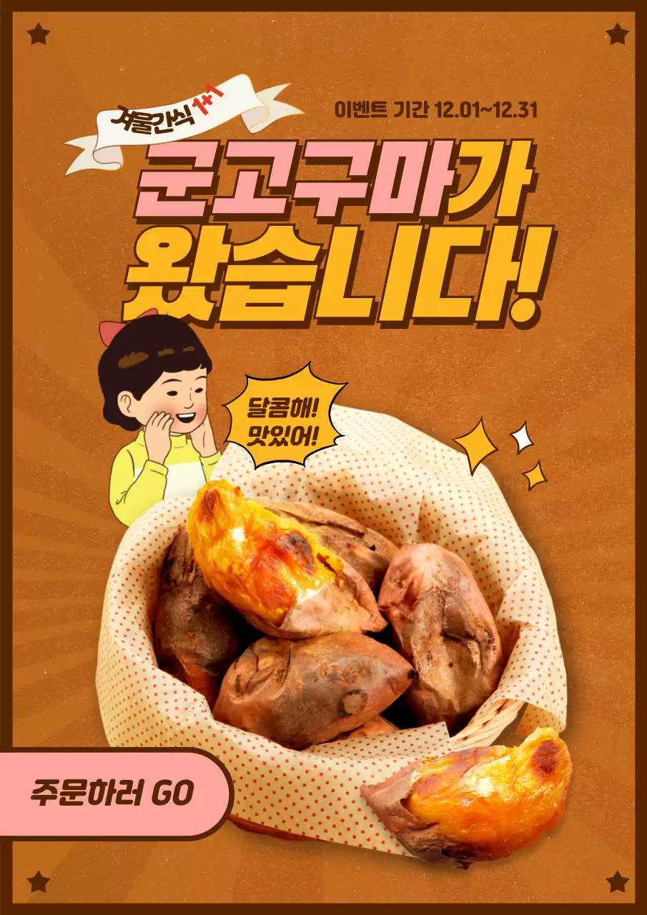 군고구마