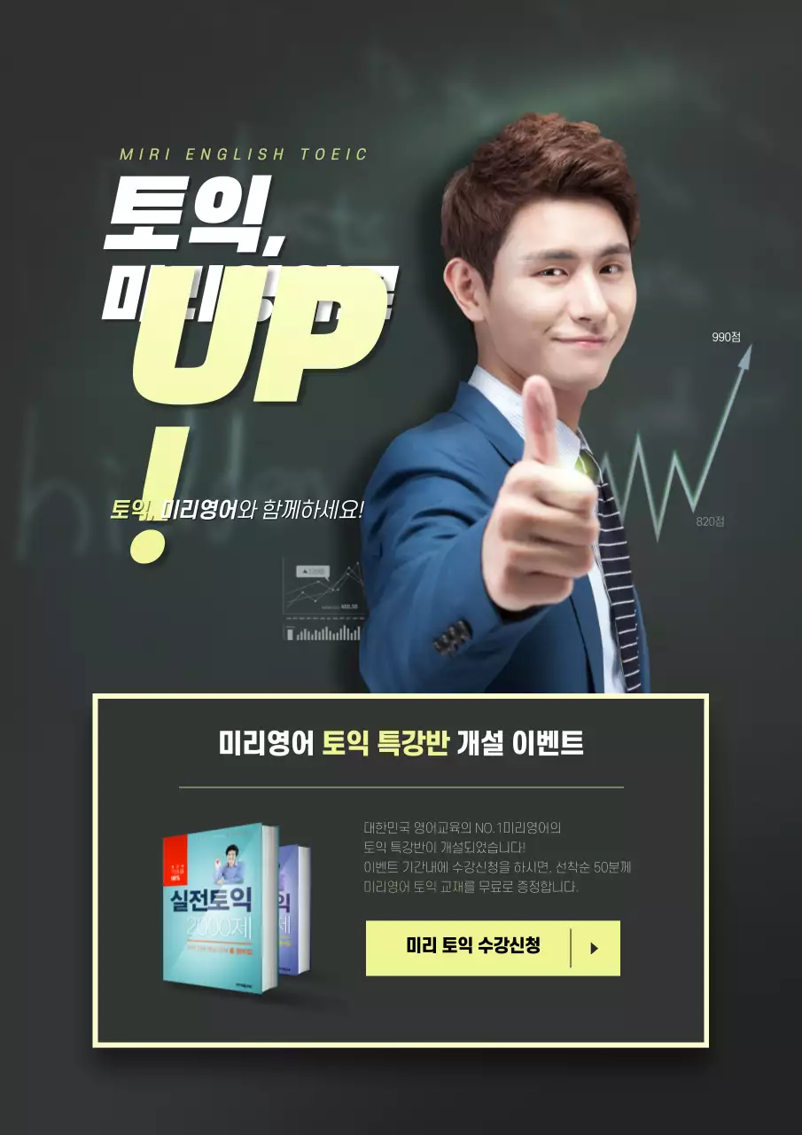 토익,미리영어로