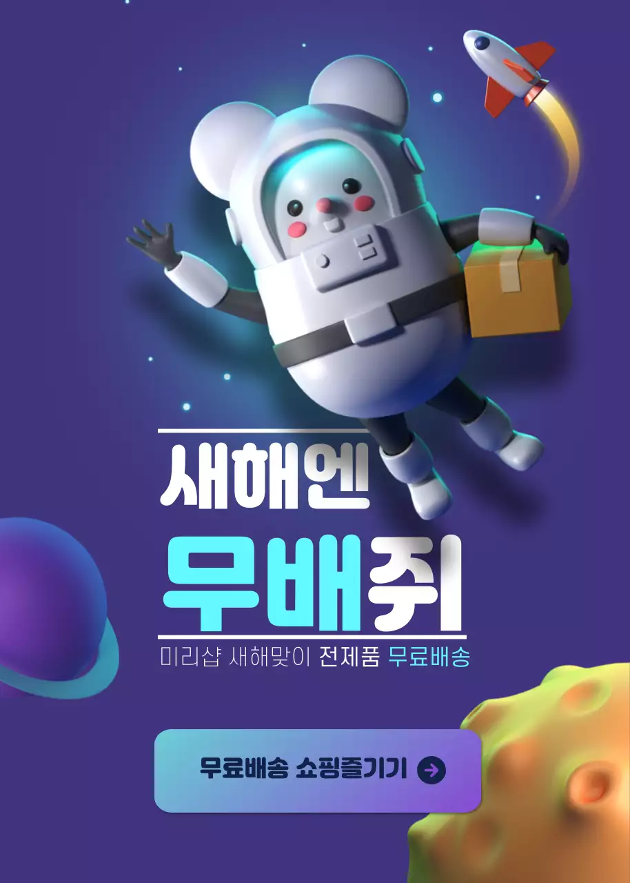 새해무료배송