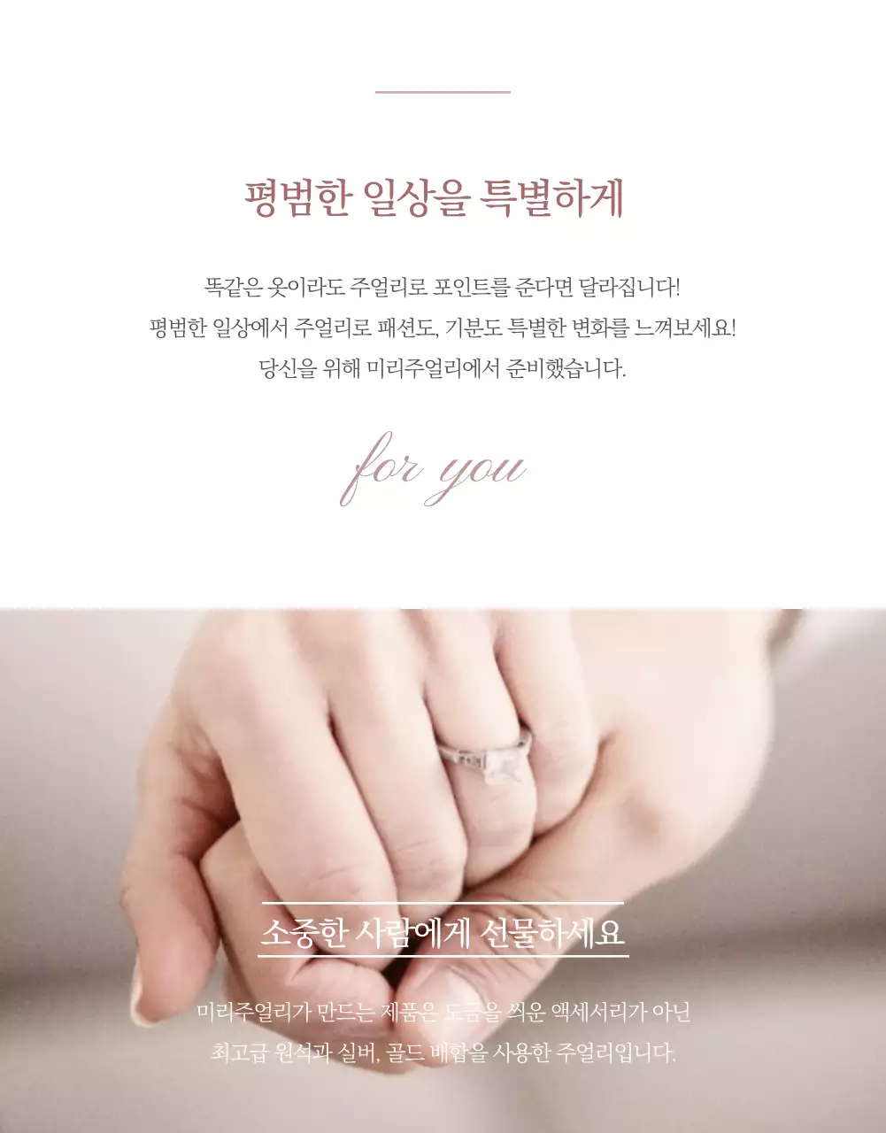 주얼리 상세페이지