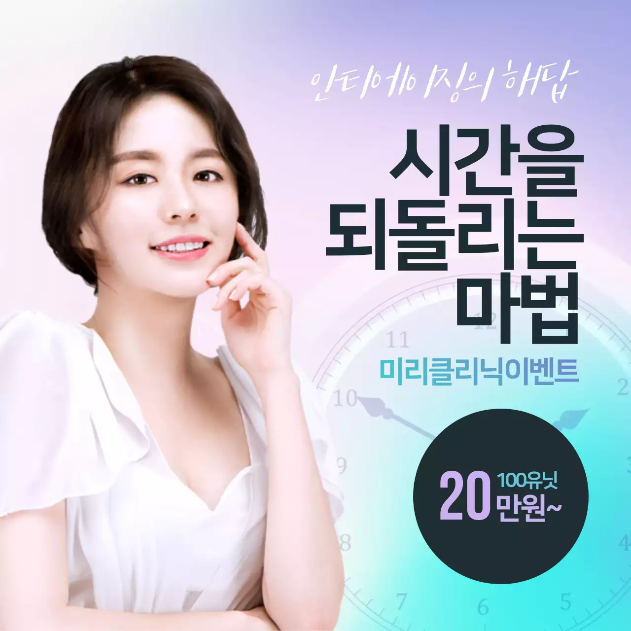 시간을되돌리는마법