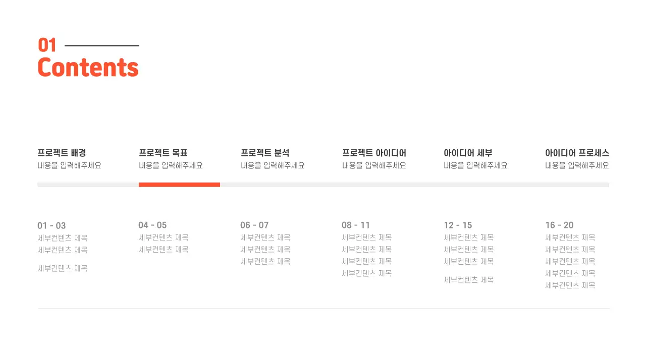 깔끔한 프레젠테이션