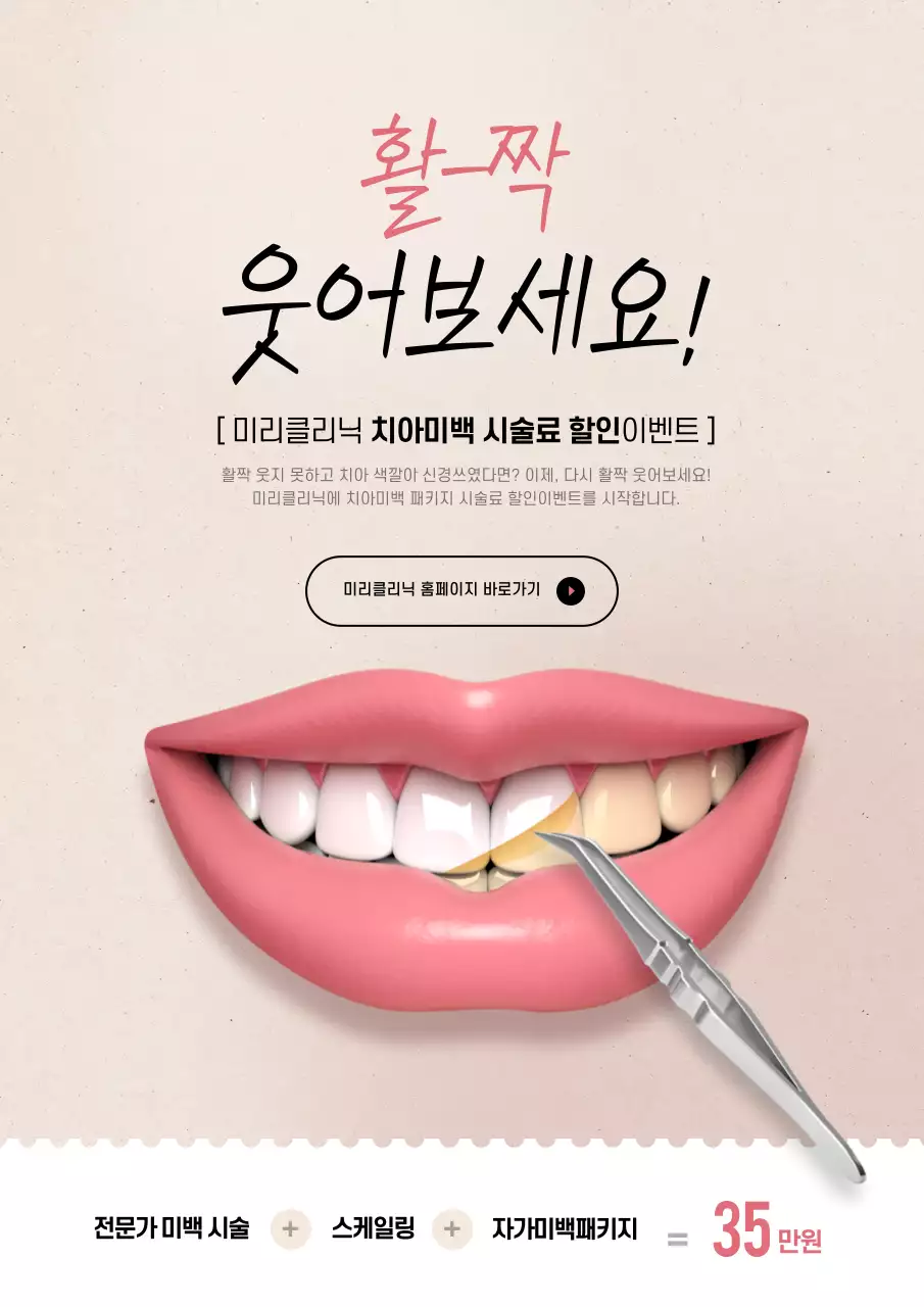 아이보리색의 치아 일러스트가 있는 치과의 치아미백 이벤트