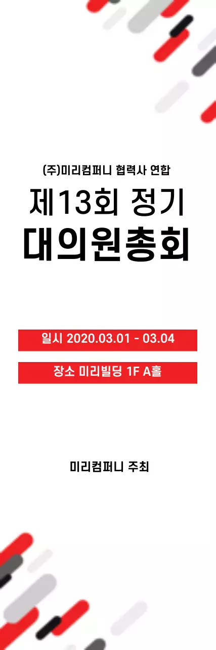 43062_대의원총회