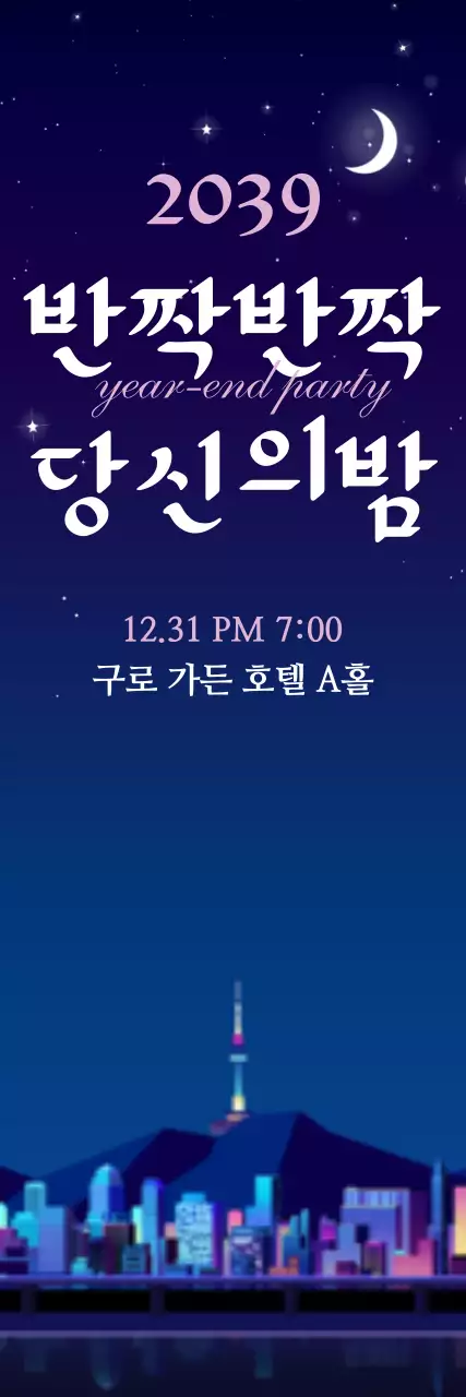 42126_반짝이는 당신의밤