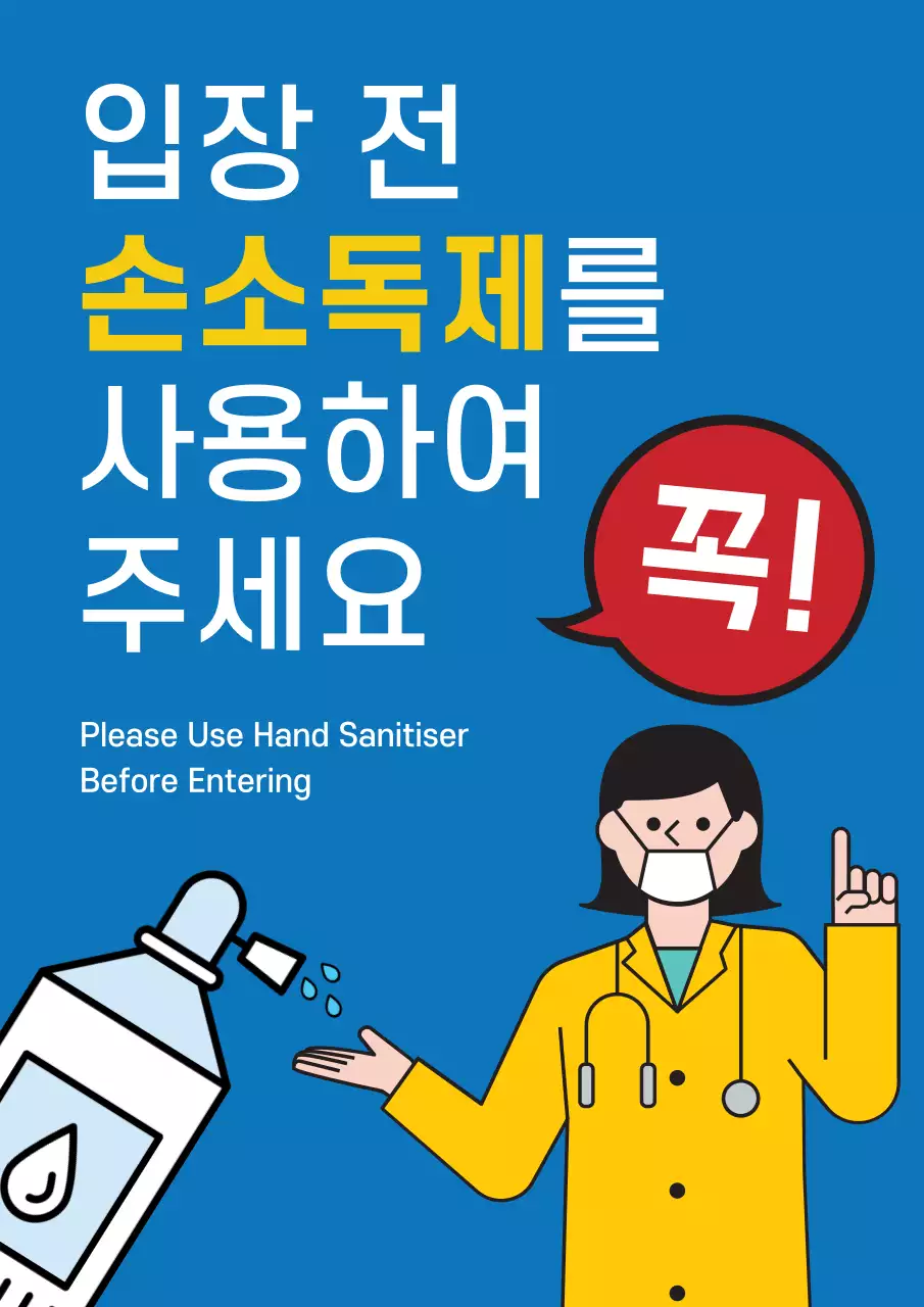 43314_손소독안내