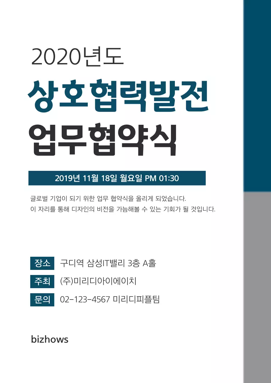 파란색과 회색의 심플한 비즈니스 안내