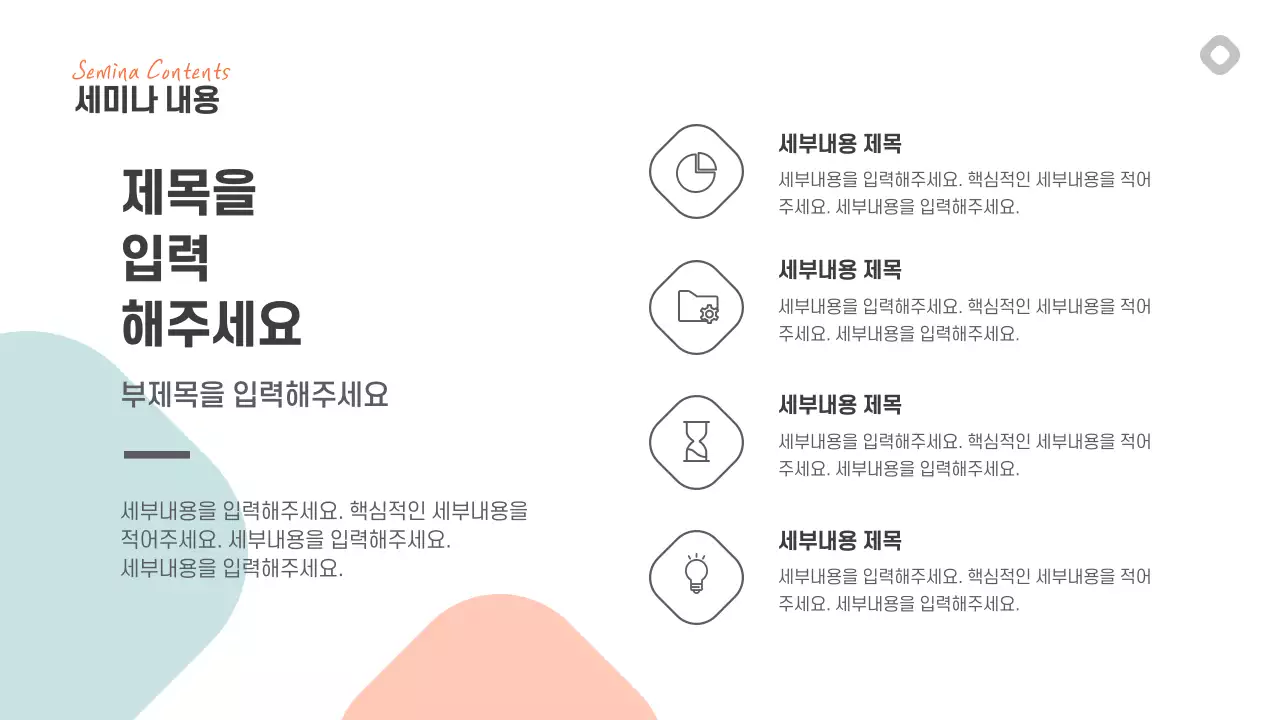 세미나용 프레젠테이션