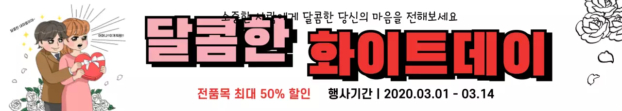 43283_화이트데이