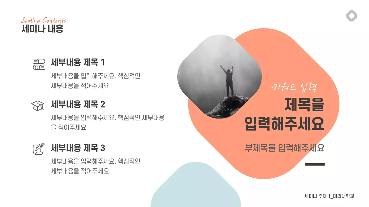 세미나용 프레젠테이션