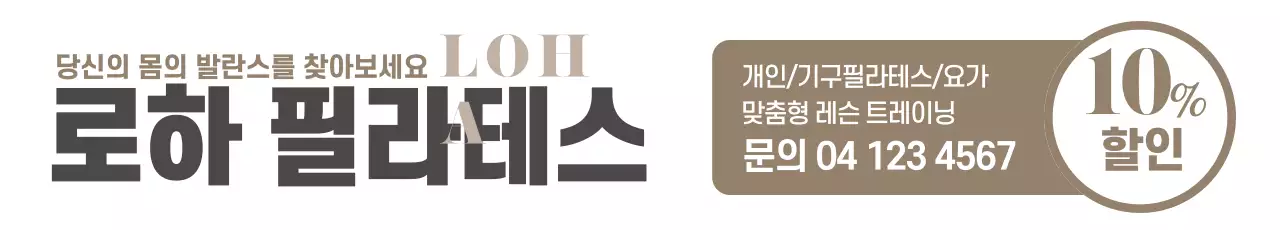 로하필라테스_가로현수막