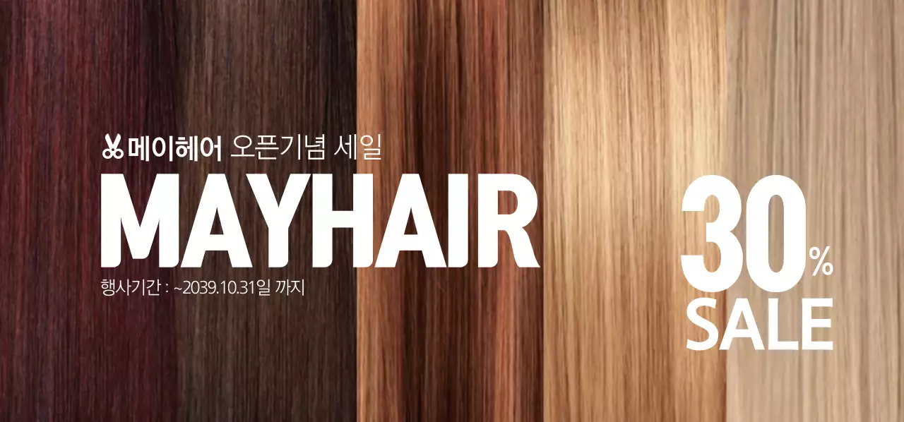 MAYHAIR 티켓