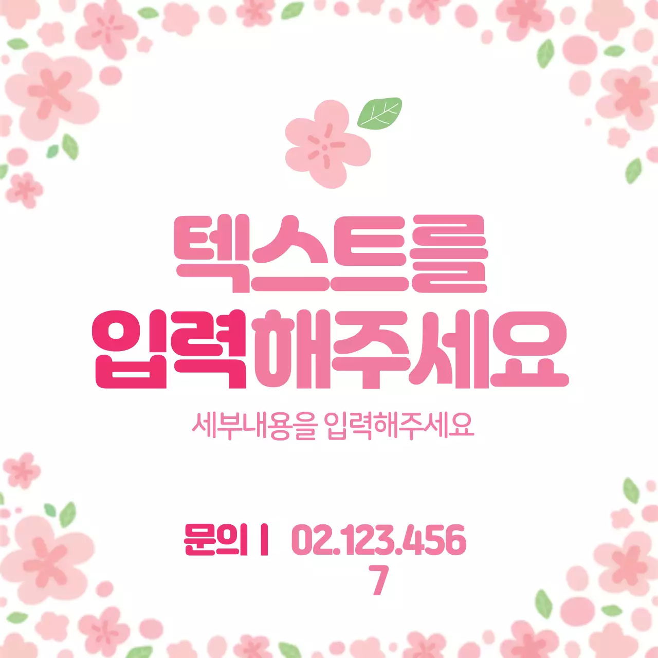 43436_봄꽃텍스트입력