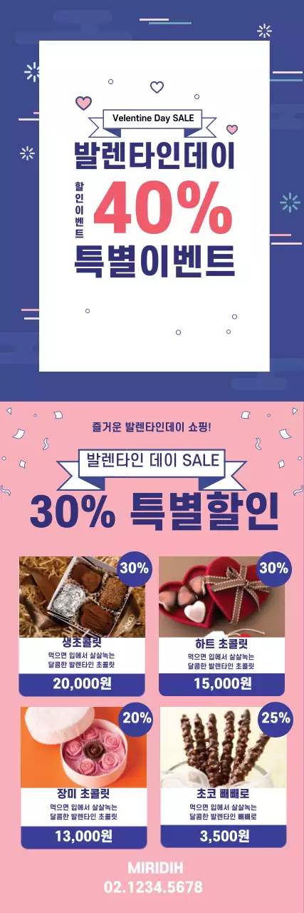 42801_발렌타인데이