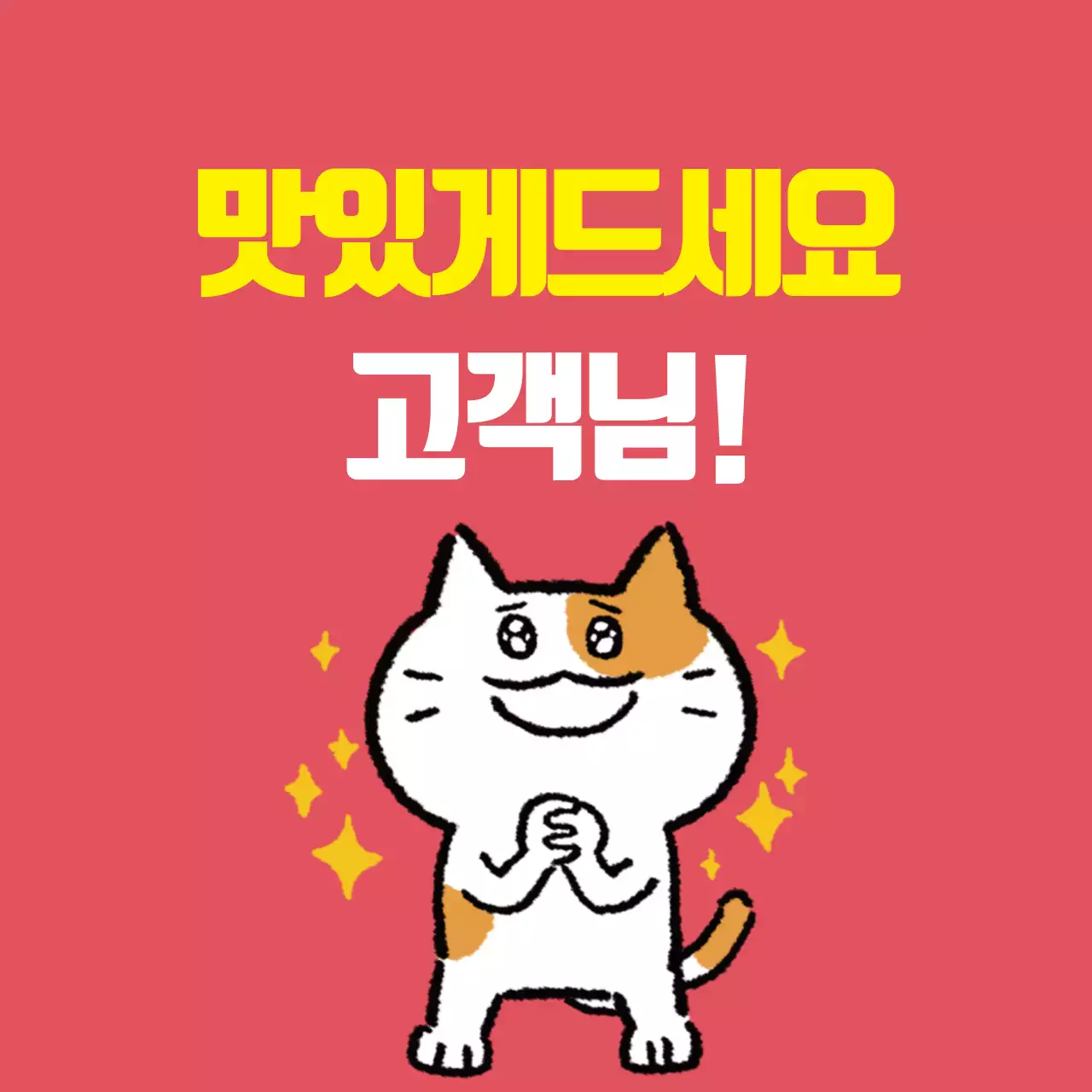 44432_주문감사스티커