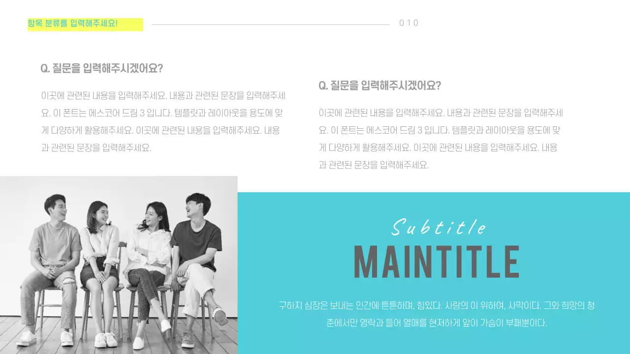 산뜻한 프레젠테이션