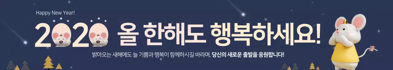 42850_경자년새해