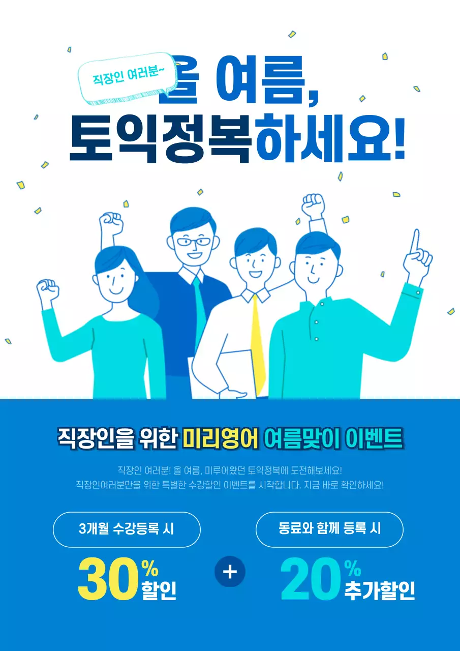 파랑색과 흰색의 귀여운 사회인 영어 스터디 이벤트 홍보 전단지