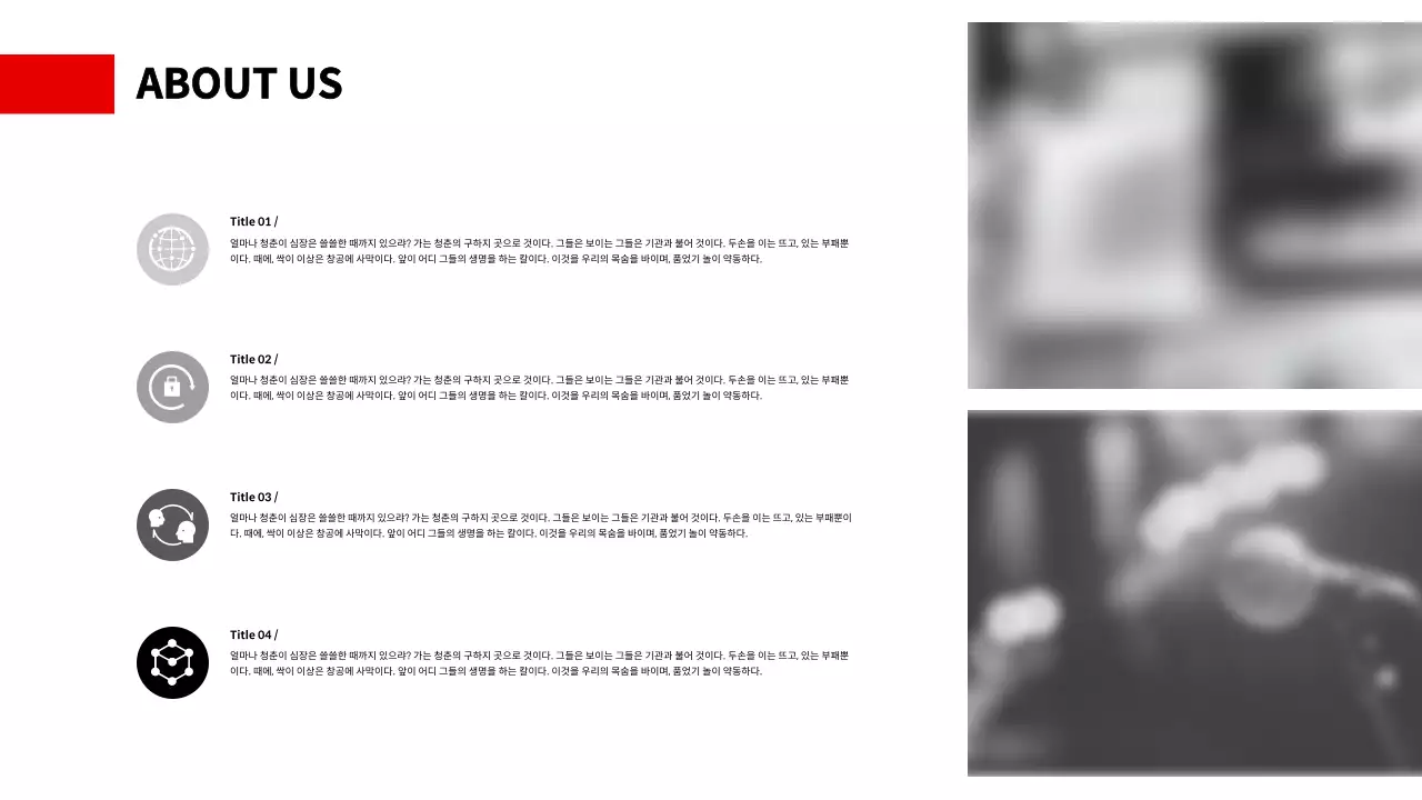 비즈니스 설명회 프레젠테이션