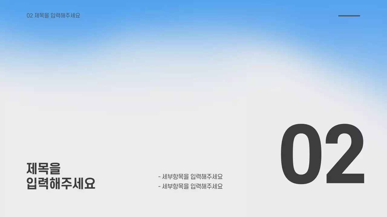 번지는 그라데이션 프레젠테이션