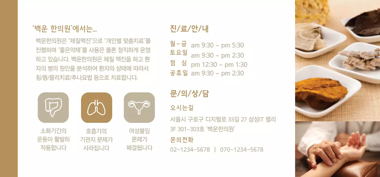 백운 한의원 티켓