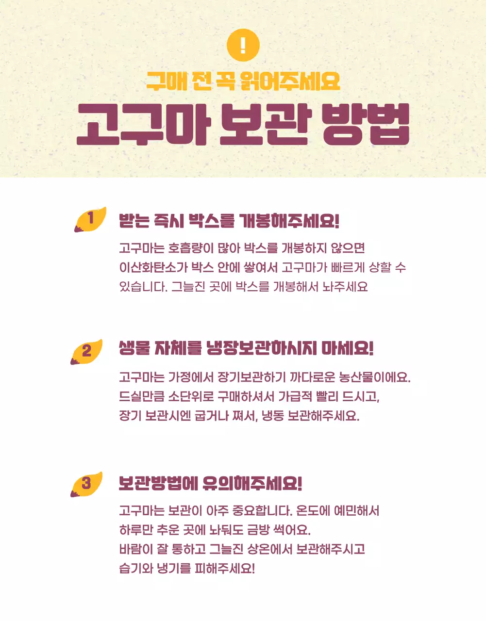 고구마상세페이지