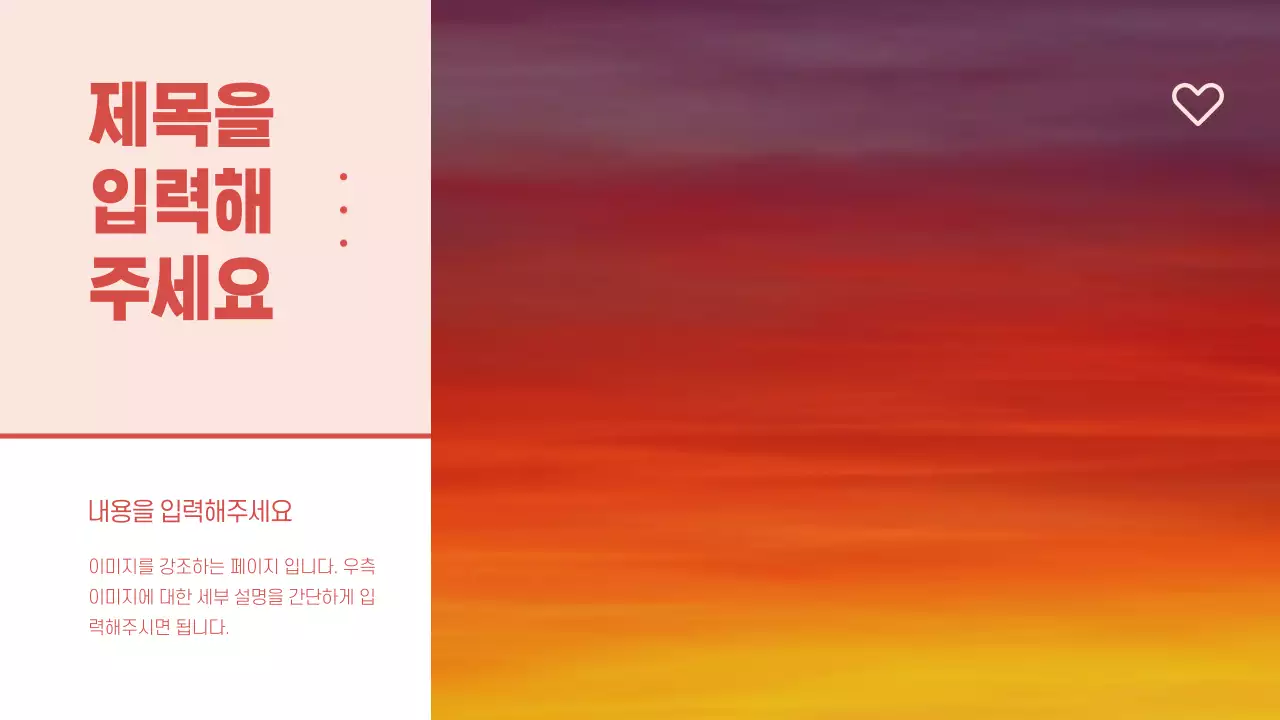 하트 프레젠테이션