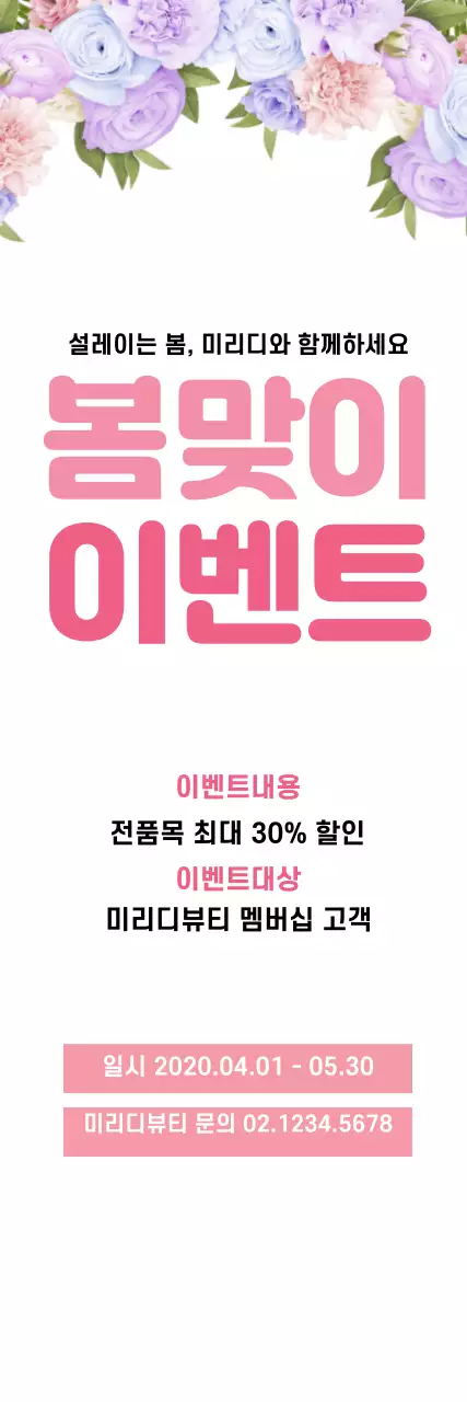 43068_봄맞이이벤트