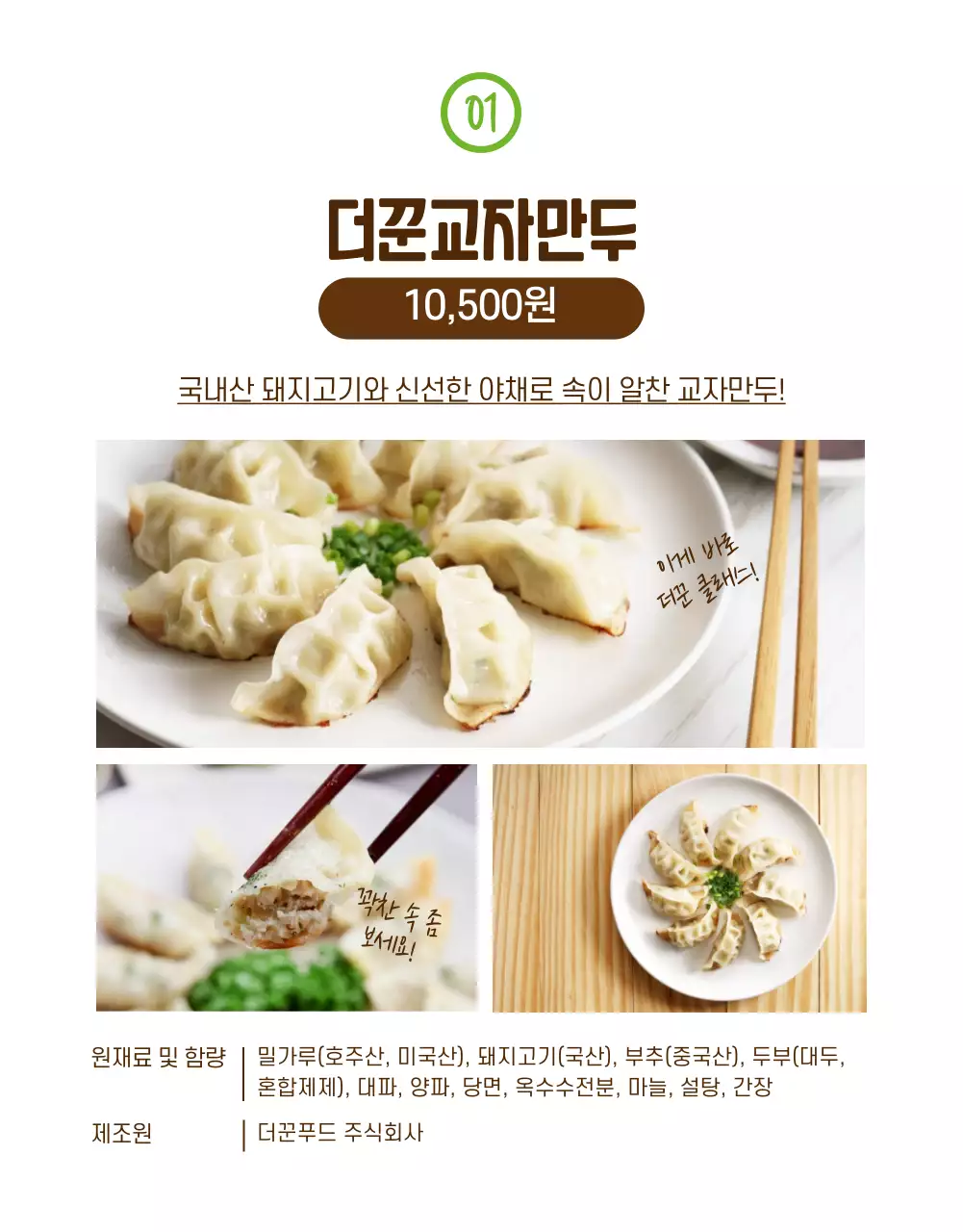 (푸드)더꾼만두