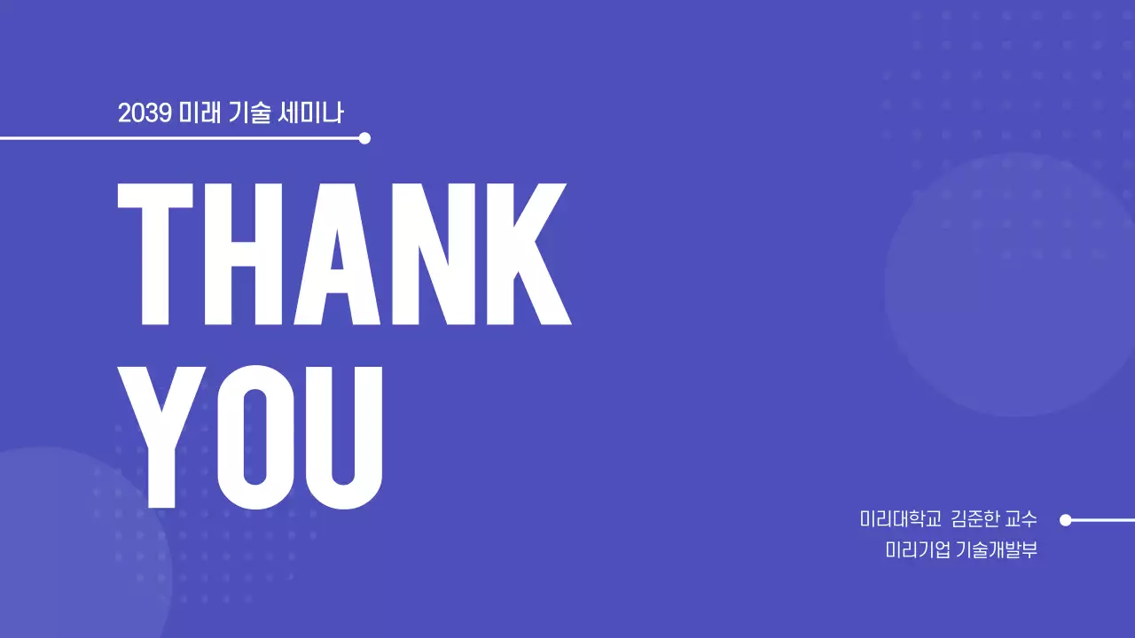 세미나용 프레젠테이션