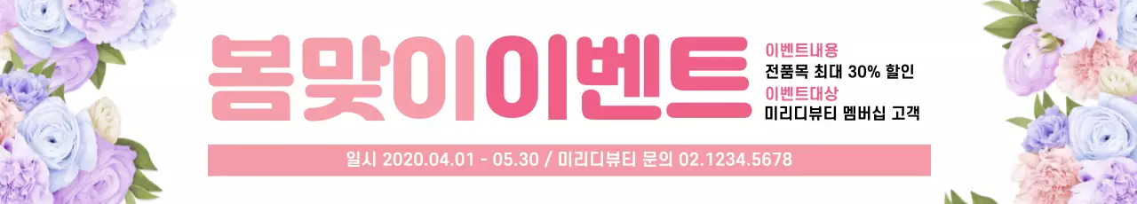 43076_봄맞이이벤트