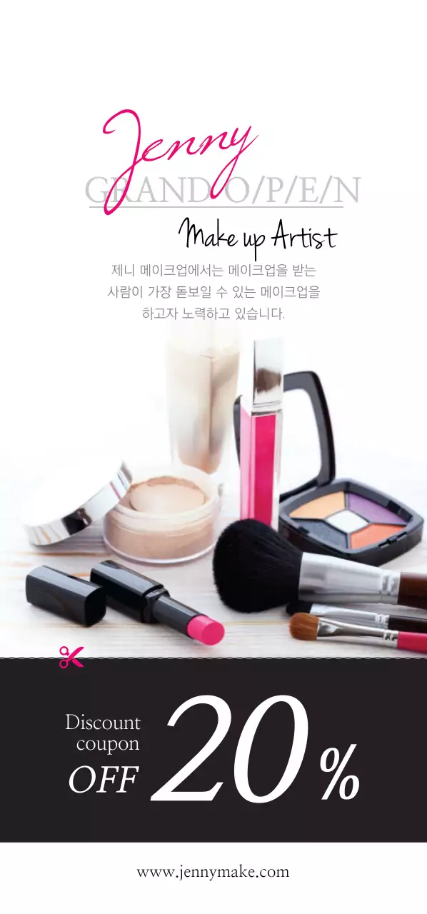 메이크업 아티스트