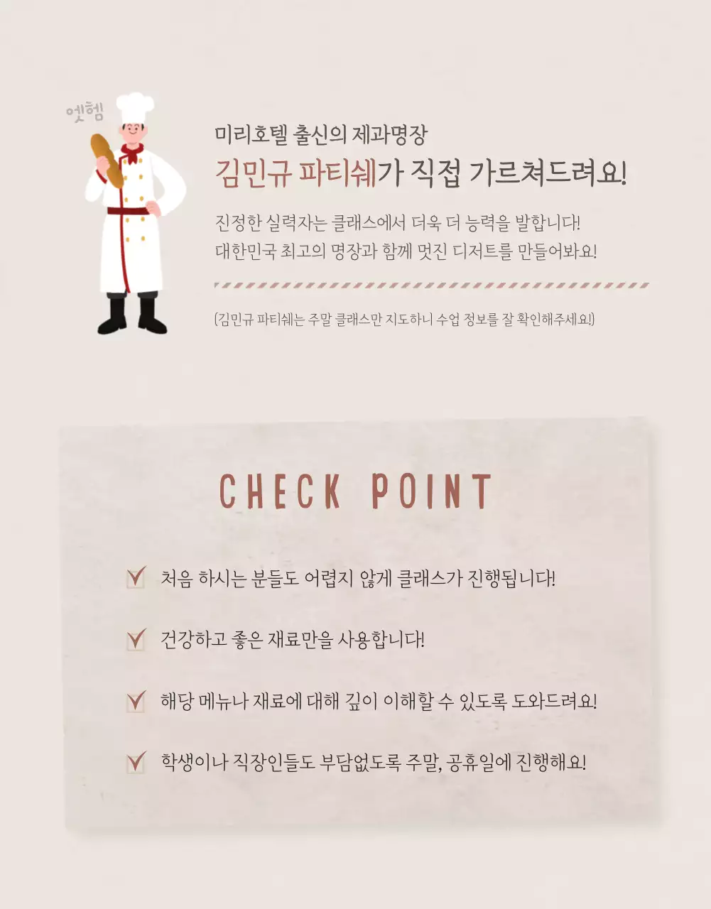 베이킹클래스 상세페이지