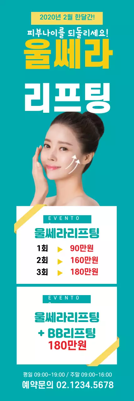 42744_울쎄라리프팅