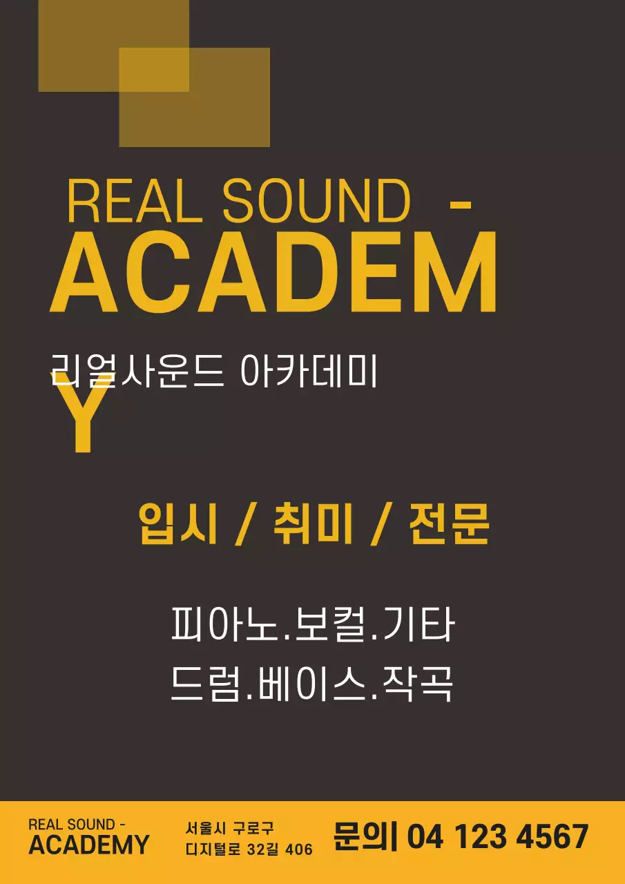 42103_실용음악학원