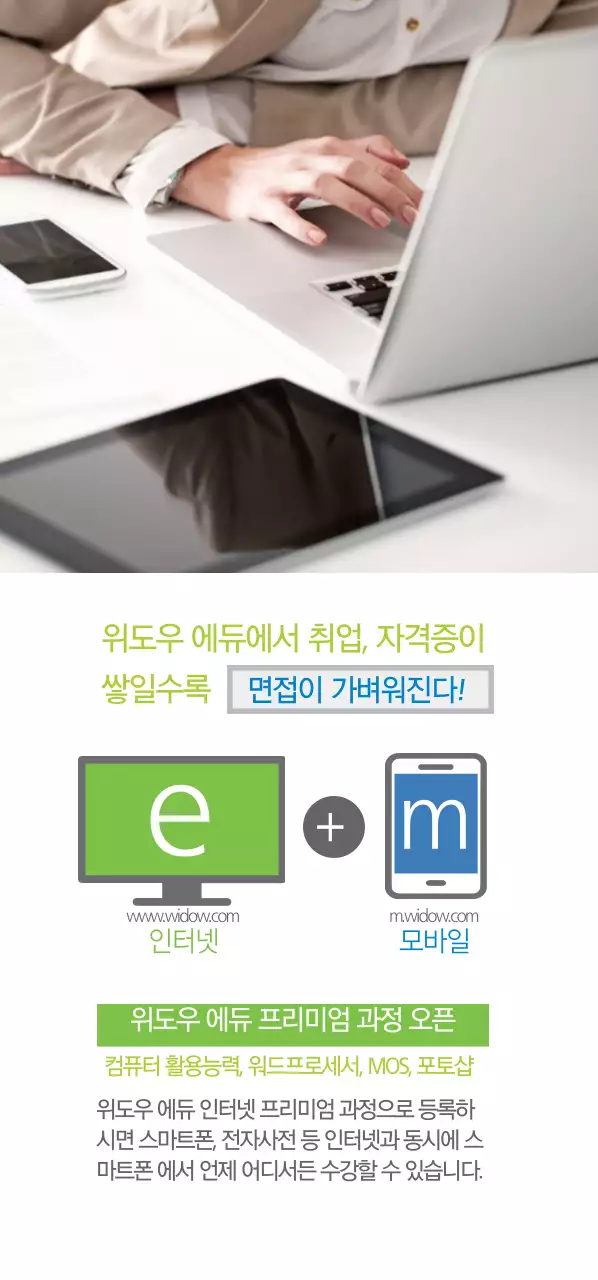 위도우에듀 인터넷강의