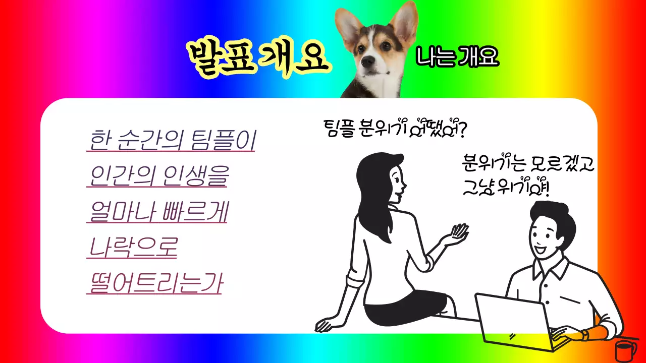 개그 프레젠테이션