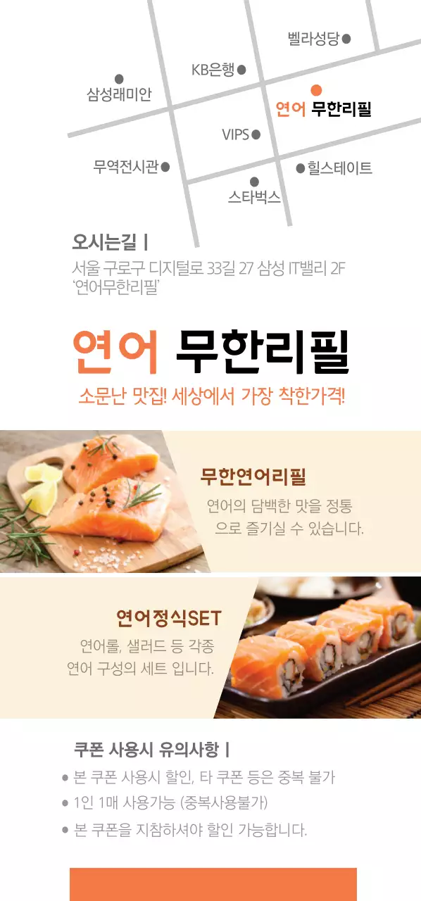 연어 무한리필 티켓